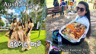 ඕස්ට්‍රේලියාවේ ජර්මන් ටෙක් OBA මෙල්බන් SLGTTI අලුත් අවුරුද්ද| MapPin Travel|Sinhala Vlog Australia
