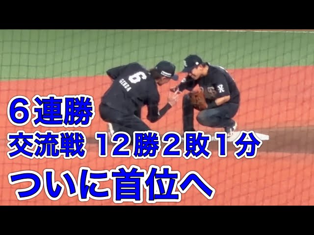 勝利の瞬間】ライオンズ 6連勝でついに交流戦首位浮上！ 4安打で3得点