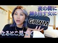 Gガッツリ強め化粧にRルンルンなW私をM見て