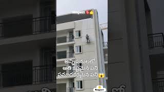 అతి ప్రమాదకరమైన పని😱🤔 #construction #civilengineering #siteworks painting work