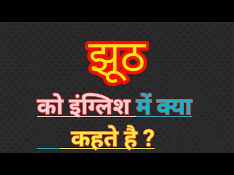 वीडियो: हे मिकले क्या शक्तिशाली अनुग्रह है जो झूठ का मतलब है?