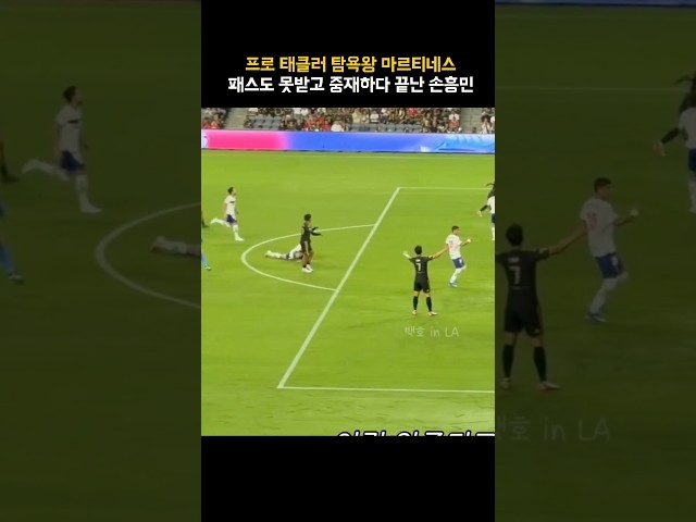 말티랑 틸만 선발이면 이런 일이 벌어집니다.ㄷㄷ 결국 무시당한 쏘니