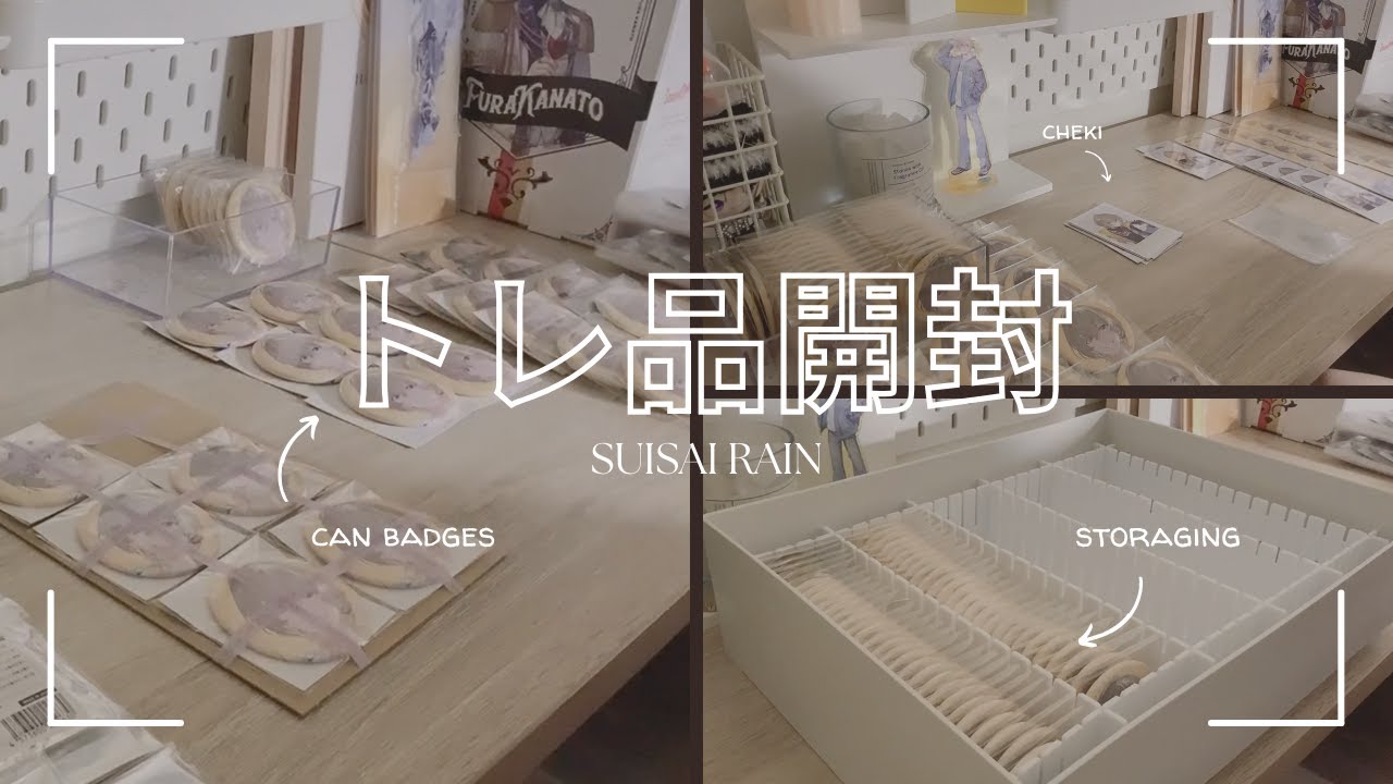 【にじさんじ‖トレ品開封‖作業用】夜にまったり水彩グッズのトレ品を開封・収納する🌗