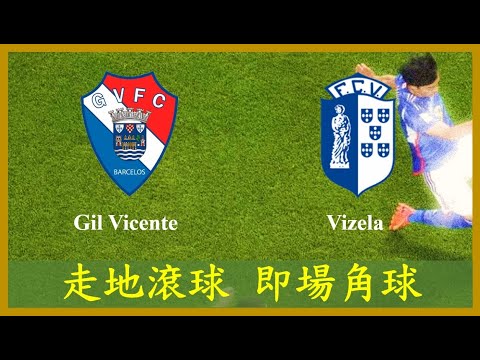 LIVE🔴FOOTBALL Primeira Liga Gil Vicente vs Vizela【專攻角球】【走地滾球】【即場分析】