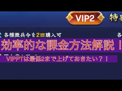 【信長の野望覇道】#2 お得な課金の仕方！パスはお得⁈VIPPTの増やし方解説！