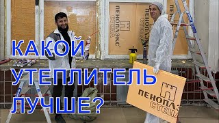 Какой утеплитель лучше? Баттл утеплителей POLYNOR vs ПЕНОПЛЭКС.