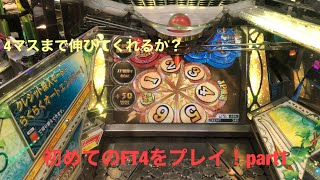 初めてのFT4をプレイしてみた！part1