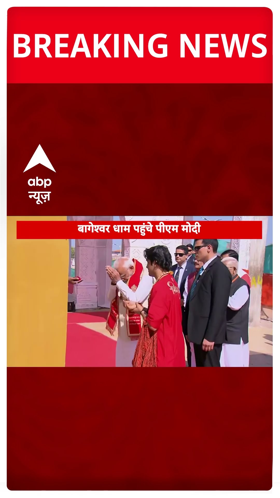 Bageshwar Dham पहुंचे PM Modi | #shorts