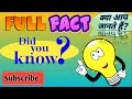 facts in hindi | Amazing facts | Interesting facts