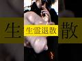 生霊退散 心願咒 #生霊 #浄化 #不動明王真言
