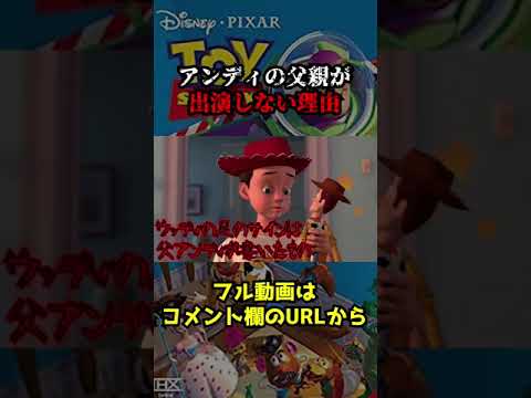 トイストーリー アンディの父親がいない理由 Shorts Youtube トイストーリー アンディの父親がいない理由 Shorts Youtube