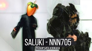 РАЗБОР БИТА И ВОКАЛА SALUKI - NNN705 С НУЛЯ / FL STUDIO 20
