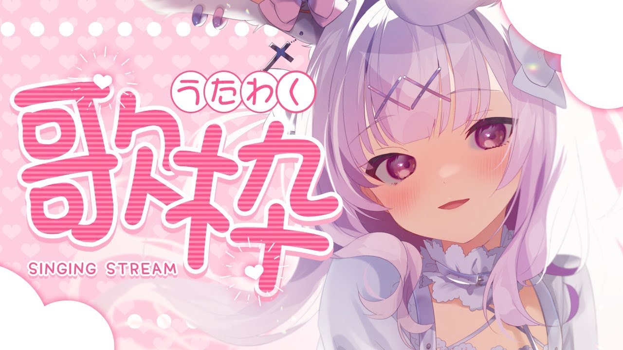 【歌枠】まったりおかえりなさい言いながらのんびり歌います🩷初見さん大歓迎💕【#新人vtuber #兎彷魂あみゅ #縦型配信 #shorts 】