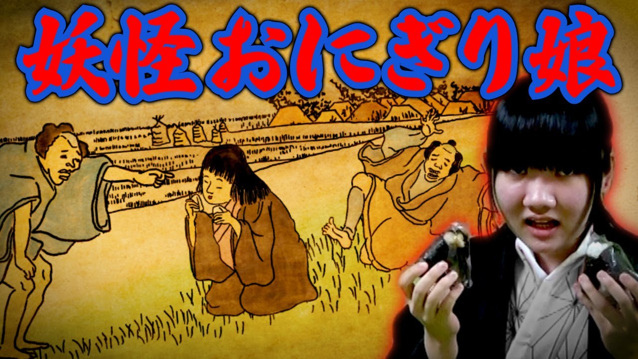 ◆【プリ姫都市伝説】妖怪　おにぎり娘～一瞬で消えるおにぎりの謎～◆