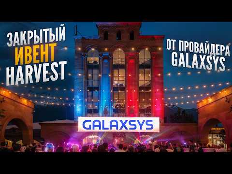 Закрытый ивент Harvest от провайдера Galaxsys