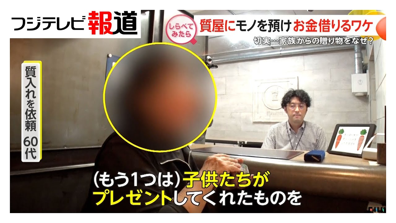 どんな利用法？質屋でお金借りるワケ【しらべてみたら】