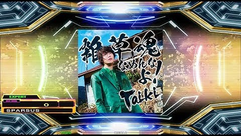 DDR A20 PLUS - 雑草魂なめんなよ！ (Stepmania 5)