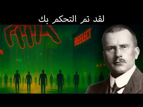 الواقع الحقيقي ليس هذه الحياة استيقظ قبل فوات الأوان كارل يونغ