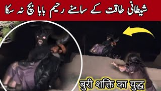 SHETANI TAQAT RAHIM BABA BACH NA SAKA | EP# 307 | WOH KYA RAAZ HAI | GHOST HUNTING | 29 MARCH 2022