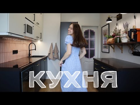 Kitchen makeover