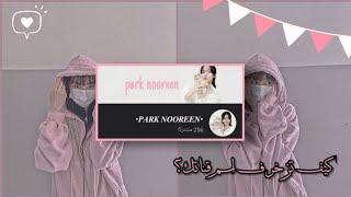 كيف تزخرف اسم قناتك؟/زخرف اسمك  بالهاتف باللغه (العربيه،الانجليزيه)!🕯 screenshot 1