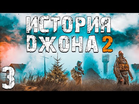 S.T.A.L.K.E.R. История Джона 2 #3. Игра в Ученых
