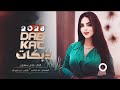 اسمك بالقلب دقيت غير عيونك ما حبيت دبكات طرب 2026