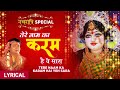 तेरे नाम का करम है ये साराTere Naam Ka Karam Hai Ye Sara,GULSHAN KUMAR,Lyrical Video,Mamta Ka Mandir