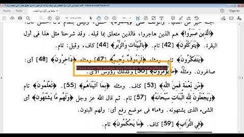 سورة النحل (30-50) المكتفي في الوقف والابتداء الشيخ احمد سمير