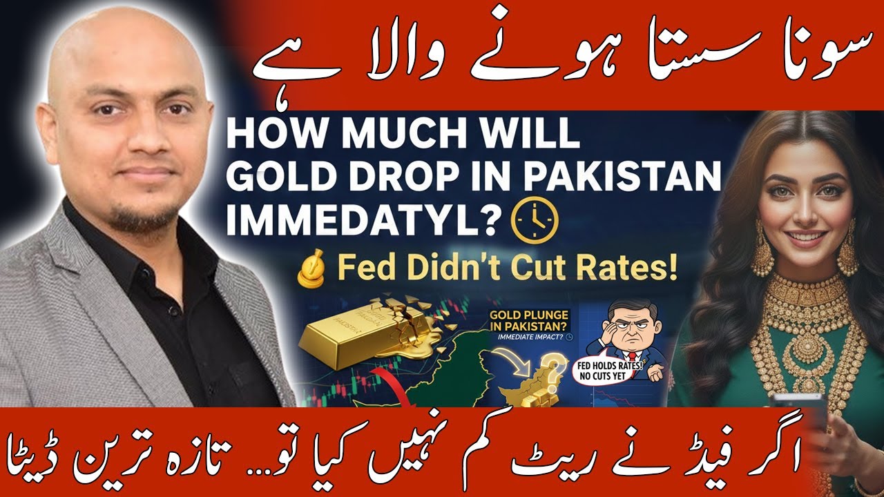 How Much Will Gold Drop in Pakistan Immediately? 💰 Fed Didn’t Cut Rates! Latest Data Explained |