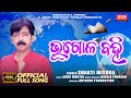 Bhugala bahi  new odia song  shakti mishra  arun mantri  biraja prasad  jema creation world