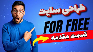 قسمت اول: معرفی دوره جامع طراحی سایت (Frontend) | HTML و CSS از پایه تا حرفه‌ای