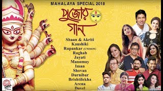 Pujar Gaan | Mahalaya Special Songs | 2018