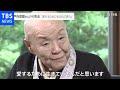 瀬戸内寂聴さん（９９）死去 対談で語っていた「生きる意味」【news23】