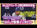 【日本語字幕】NLCS２戦目ロバーツ監督インタビュー❗️ドジャースvsブルューワーズ#大谷翔平現地映像 #大谷翔平速報#ohtanishohei