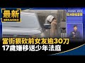 暴力事件上升