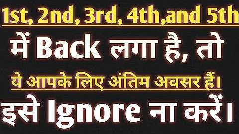 1st, 2nd, 3rd, 4th and 5th में Back लगा है, तो आपके लिए ये important video है।