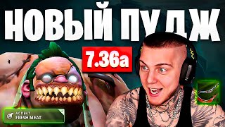 :   7.36 -  ?   PUDGE DOTA 2