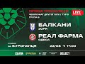 Балкани (Зоря) - Реал Фарма (Одеса) (22.08.2021)