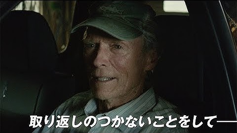 クリント・イーストウッド監督・主演／90歳の運び屋描く映画『運び屋』特報