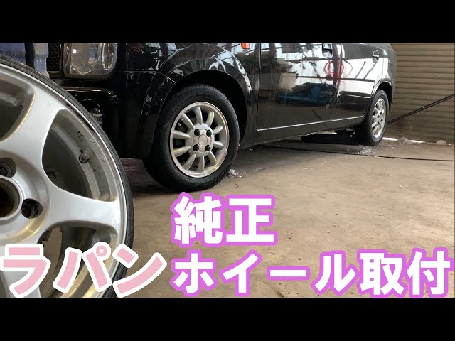 受け取り方決定　ラパンホイール 受け取り方決定 ラパンホイール