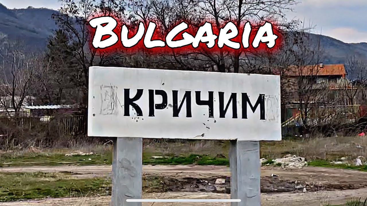 Кричим, Болгария 🇧🇬