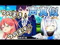 つのまきじゃんけんを同時視聴しているさくらみこの真似をする天音かなた