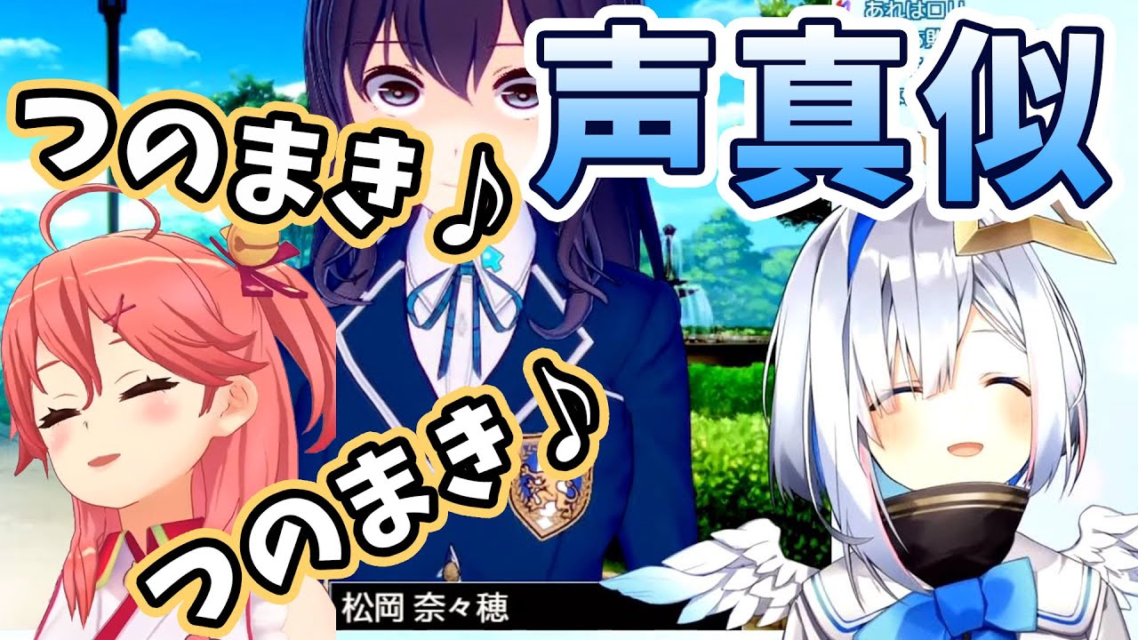 つのまきじゃんけんを同時視聴しているさくらみこの真似をする天音かなた