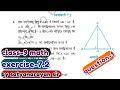 class 9 ki math || || exercise 7.2|| chapter 7 || by satyanarayan sir