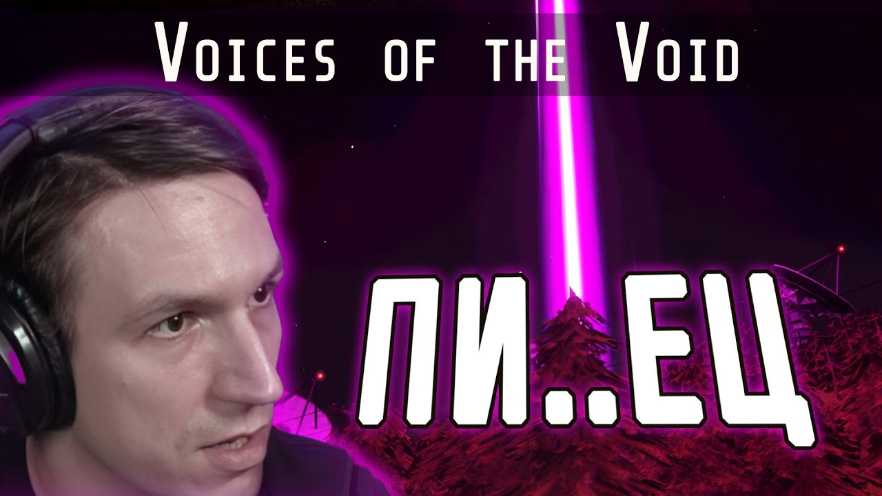 Как чинить сервера voices of the void