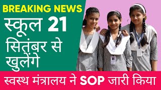 #schoolreopen #schoolkabkhulega #schoolkabkhulenge
#schoolcollegekabkhulega #school_kab_khulenge #school_kab_khulega
#when_school_open #स्कूलकबखुलेंगे
school...