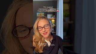Как проживать свои чувства?❤️🩹 #психология #психотерапия