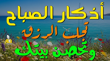 اذكار الصباح القارئ الشيخ علاء عقل - ابدأ يومك بذكر الله