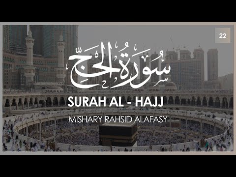 Surat Al Hajj The Pilgrimage Mishary Rashid Alafasy مشاري بن راشد العفاسي سورة الحج